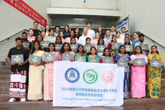 黃岡師范學(xué)院舉辦2025年斯里蘭卡薩伯勒格穆沃大學(xué)孔子課堂研學(xué)營